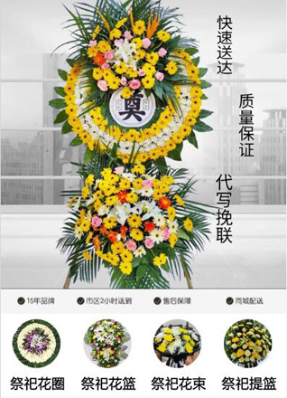 安徽滁州市明光市张八岭镇普贤村花圈代送